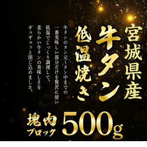 牛タン 国産 牛タン低温焼き 500g ブロック 低温調理 コンフィ タン元 タン先 牛肉 冷凍配送