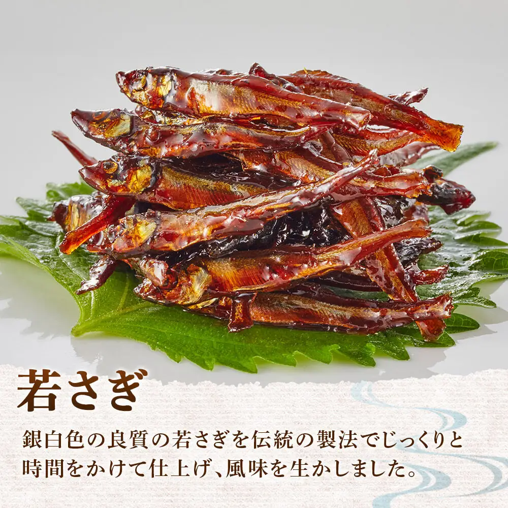 安田のつくだ煮本舗のつくだ煮 若さぎ・磯くるみ（各170g 計340g）