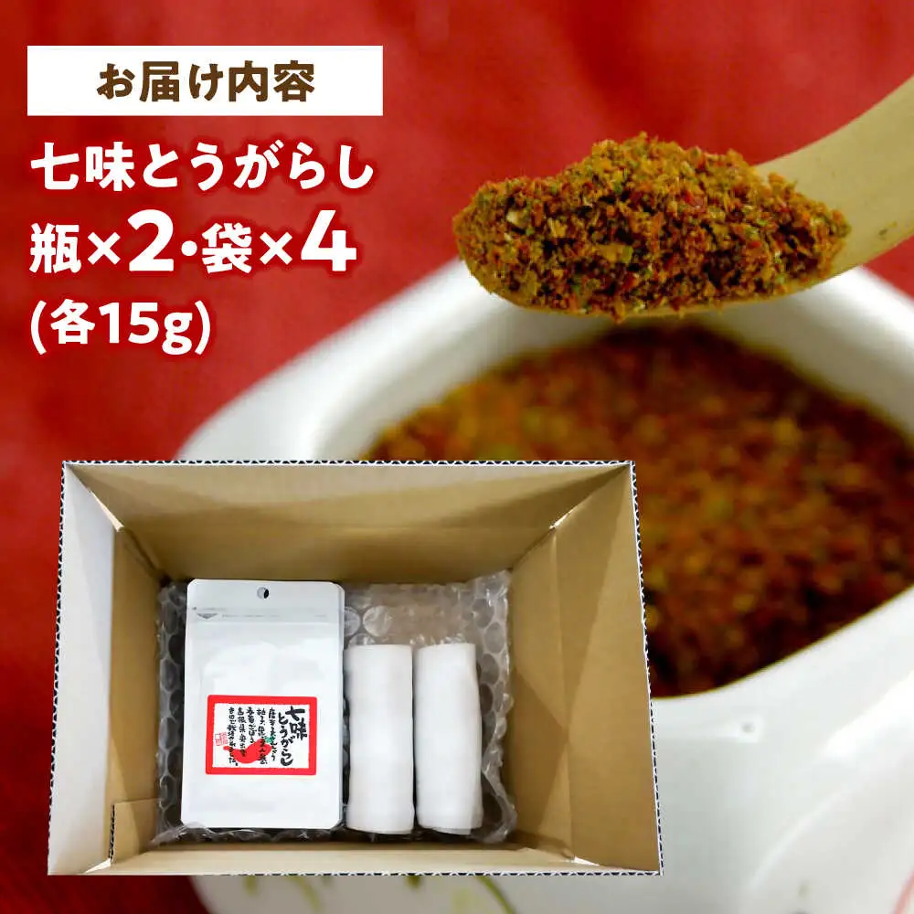 とうがらし 七味とうがらし　瓶2・袋4 [AIBB003] 