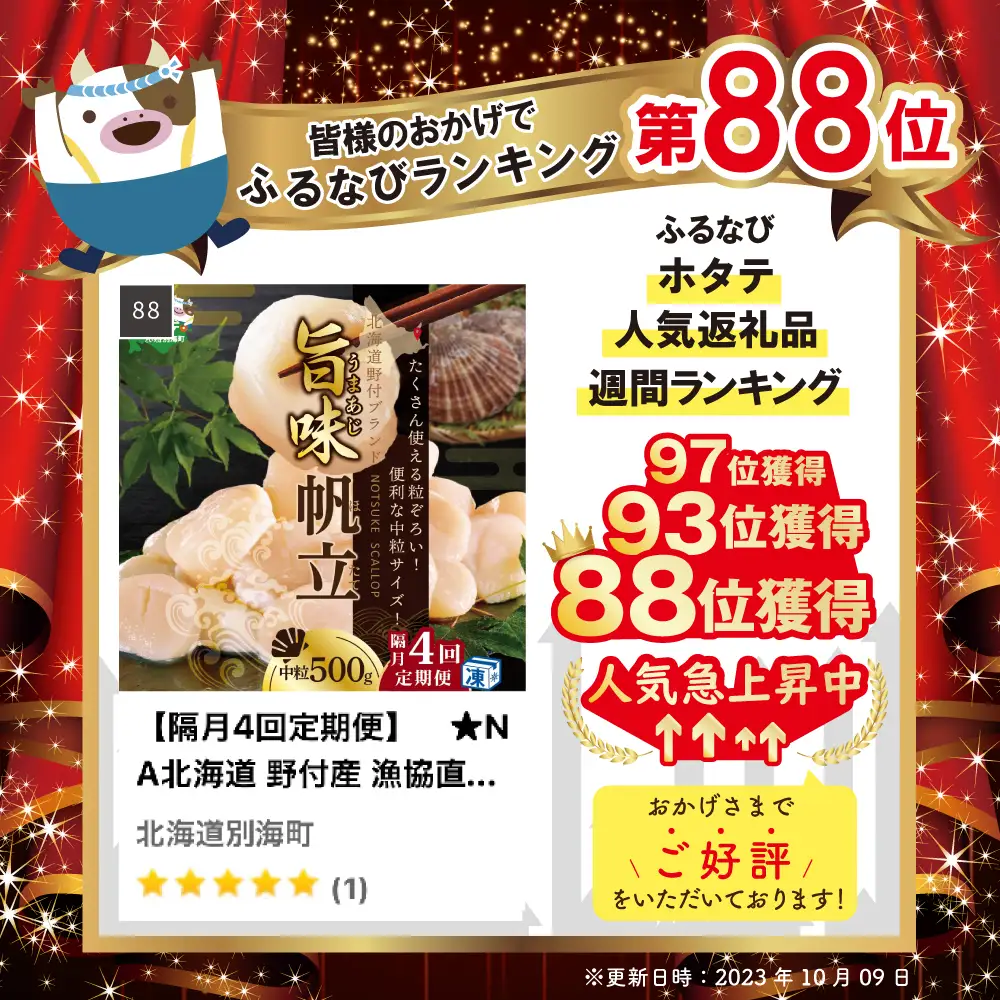 【隔月4回定期便】　★NA北海道 野付産 冷凍貝柱 旨粒ホタテ（3Sサイズ）500ｇ（ ほたて ホタテ 帆立 貝柱 玉冷 北海道 野付 別海町 人気 ふるさと納税 ）
