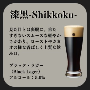 コエドビール 漆黒 瓶6本セット | 地ビール クラフトビール  地ビール 埼玉県 東松山市