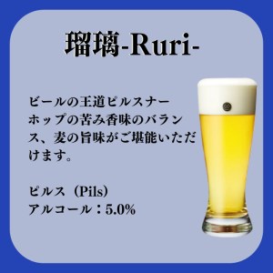 コエドビール 瑠璃 瓶6本セット | 地ビール クラフトビール  地ビール 埼玉県 東松山市