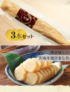 プレミアム沢庵3本セット 乳酸発酵 沢庵 樽の味 無添加 昔ながらの沢庵 国産 原料100％ 長期熟成 天日干し たくあん 古漬け すっぱい 甘くない 発酵 送料無料【1080-3】