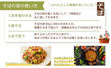 蕎麦 そばの実 1kg (500g×2) 国産 FGAP 福島県 田村市