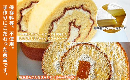 ほわいとファームのチーズロール&みかんロールセット NHF0009