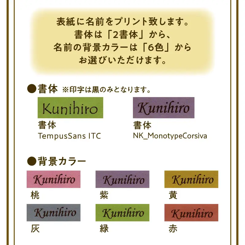 表紙に名前印字できる、手作りかごしま手帳【ホワイト】 (6)TempusSans ITC×赤 K070-002_06