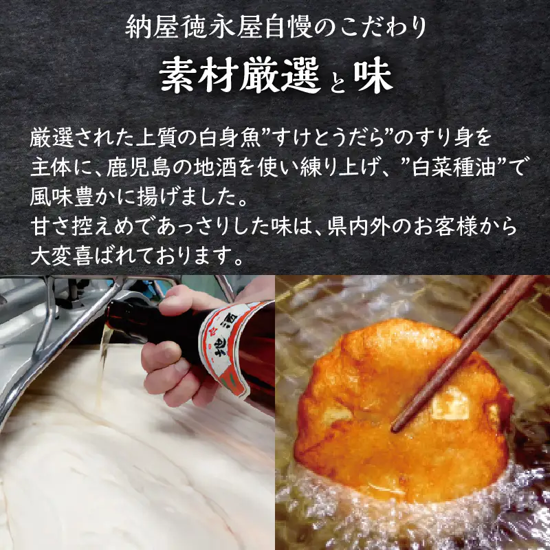 【納屋徳永屋】さつま揚げ詰合せ K069-001