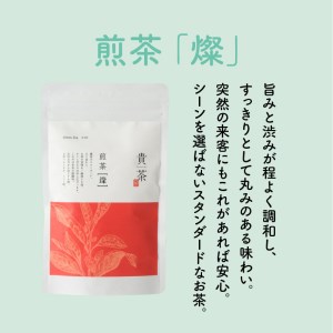 【 5営業日以内に発送 】日本茶 専門 店 【 貴茶 － TAKACHA 】 煎茶 ［燦］ リーフ K068-007 スピード配送 最短 すぐ届く お急ぎ