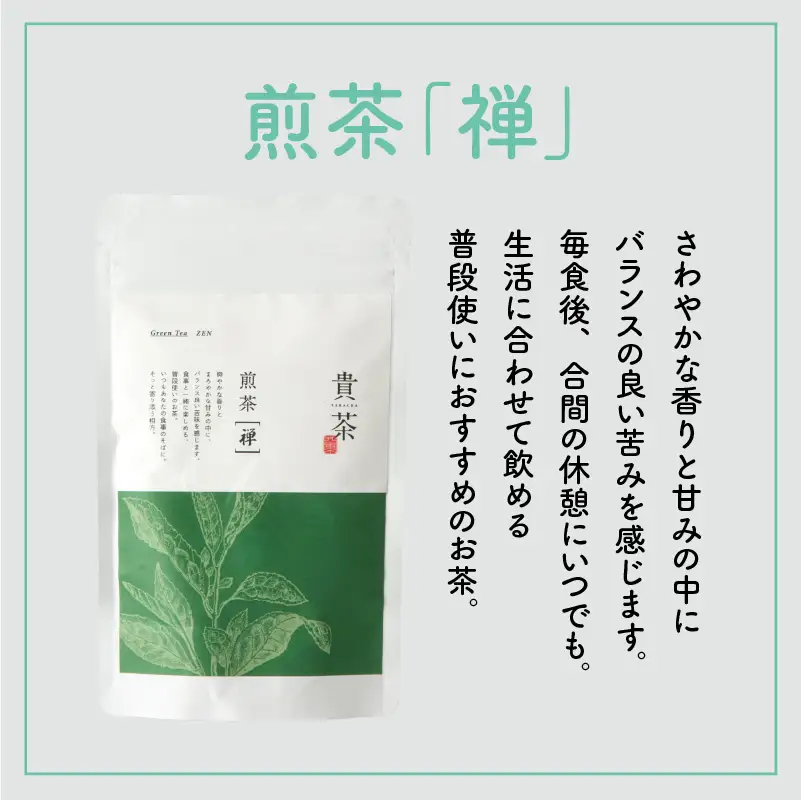 【 5営業日以内に発送 】 日本茶専門店 【 貴茶 － TAKACHA 】 煎茶 ［ 禅 ］ ティーバッグ K068-012 スピード配送 最短 すぐ届く お急ぎ