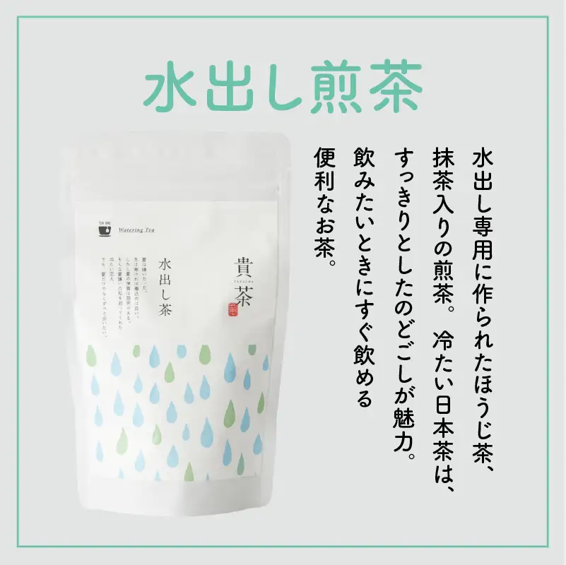 【 5営業日以内に発送 】 日本茶専門店 【 貴茶 － TAKACHA 】 水出し煎茶 ティーバッグ K068-014 スピード配送 最短 すぐ届く お急ぎ