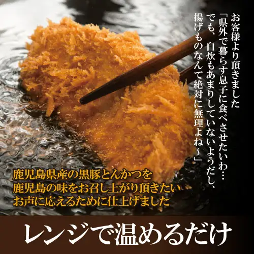 【黒かつ亭】鹿児島県産 黒豚ロースかつ三昧 K064-003 肉 豚肉 惣菜 総菜 冷凍