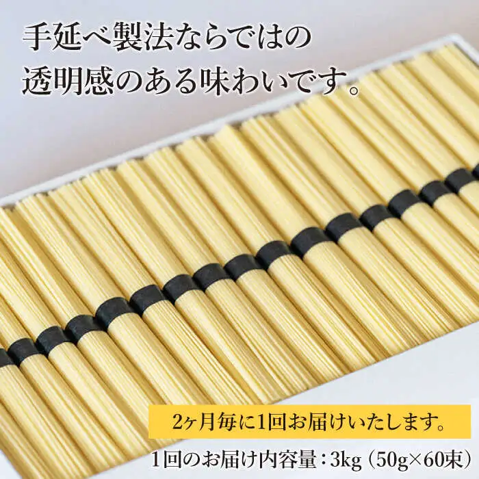 【定期便 年6回】手延べ パスタ 3kg  （50g×60束） / パスタ ぱすた スパゲッティ 麺 乾麺 / 南島原市 / 池田製麺工房 [SDA041]