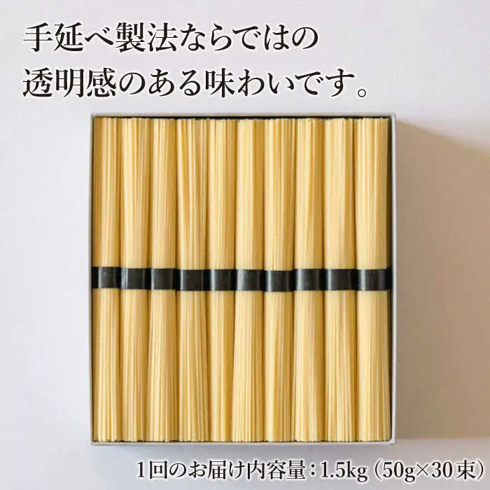 【定期便 年6回】手延べ パスタ 1.5kg  （50g×30束）/ パスタ ぱすた スパゲッティ 麺 乾麺 / 南島原市 / 池田製麺工房 [SDA052]