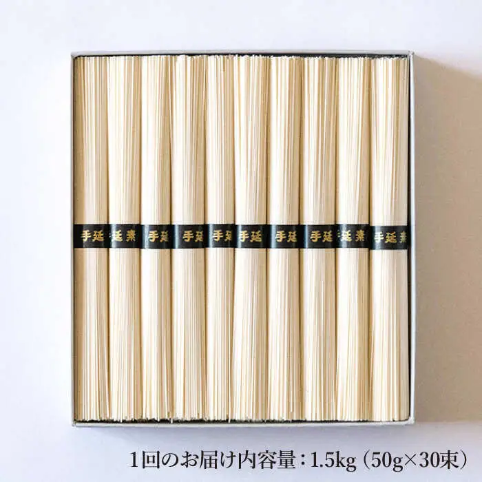 【定期便 12回】手延べ そうめん 1.5kg （50g×30束） / そうめん 島原そうめん 手延べ 麺 素麺 / 南島原市 / 池田製麺工房 [SDA057]