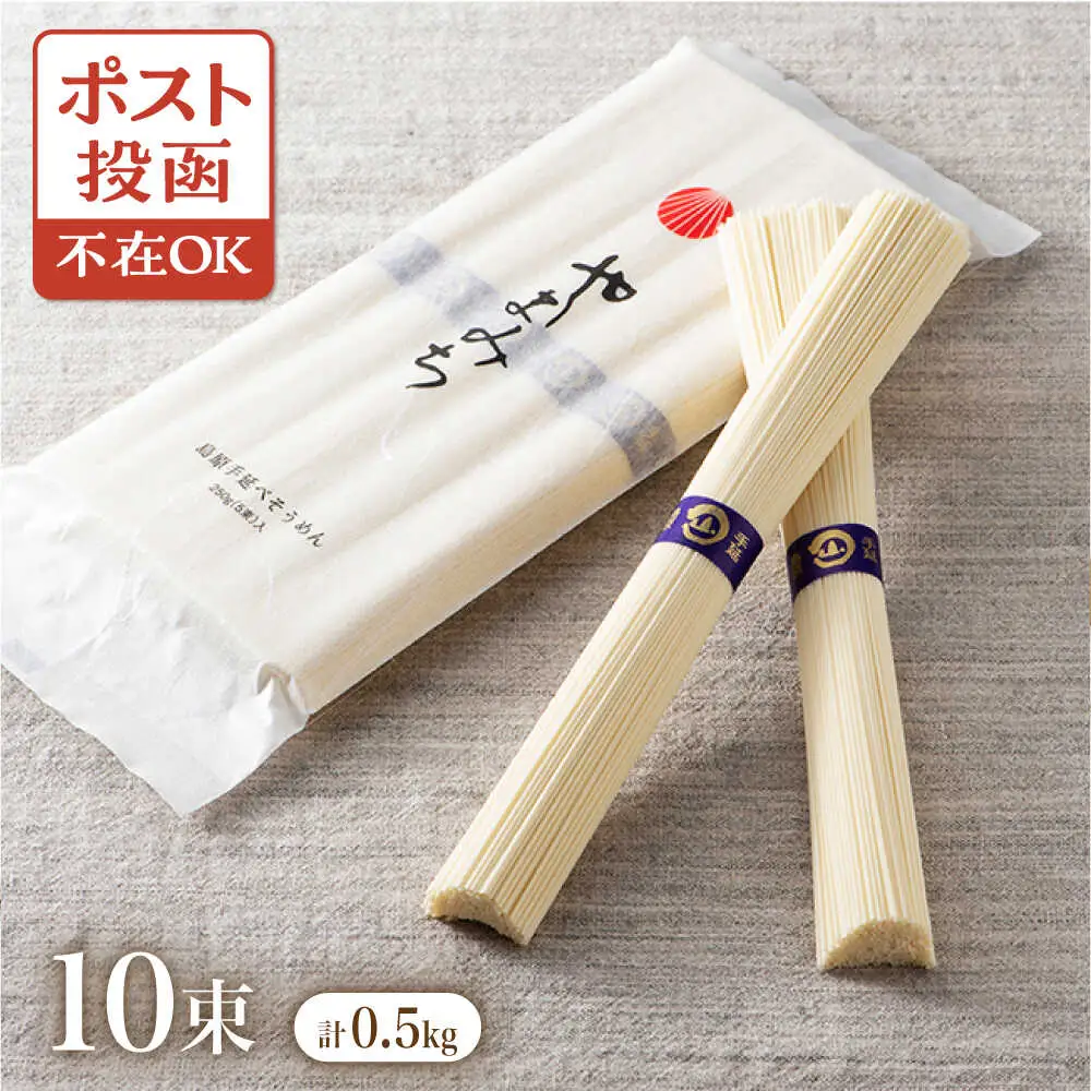 島原手延そうめん 山道そうめん 特級品 50g×5束×2袋 / そうめん 島原そうめん 手延べ 麺 素麺 / 南島原市 / そうめんの山道 [SDC004]