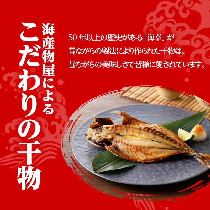 こしき海洋深層水仕立て 塩干物 7種 詰め合わせ （FS-01） K065-001 魚 冷凍