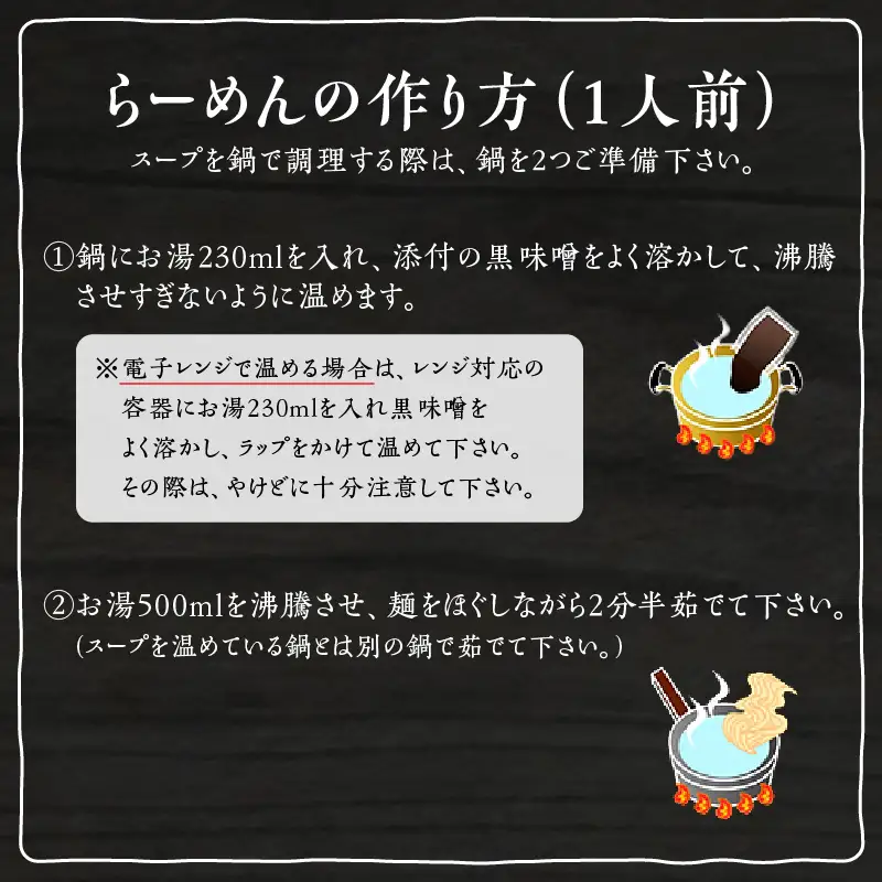 黒味噌発祥の店【鹿児島三平ラーメン】黒味噌らーめん3人前セット、黒味噌 K029-001