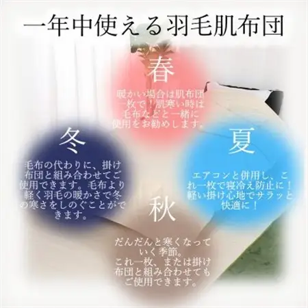 【洗える】羽毛肌掛け布団セミダブルダウン0.4kg クリーム 抗菌防臭防ダニ 羽毛布団 ダウンケット【1399342】