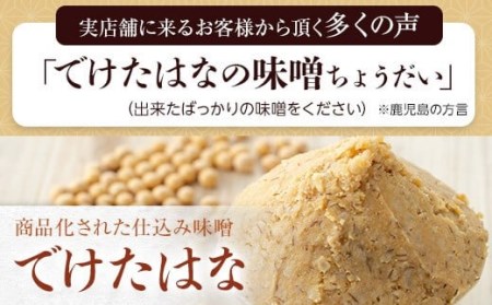 AS-130 育てる麦味噌 ｢でけたはな｣ 計4kg(2kg×2)