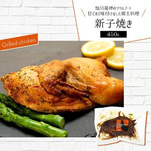 北海道産若鶏の新子焼き＆ハーブロースト | チキン チキン _00724