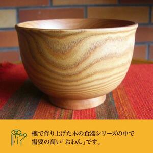 【ギフト用】旭川産の槐（えんじゅ）お椀＜大＞ペア お椀_00488