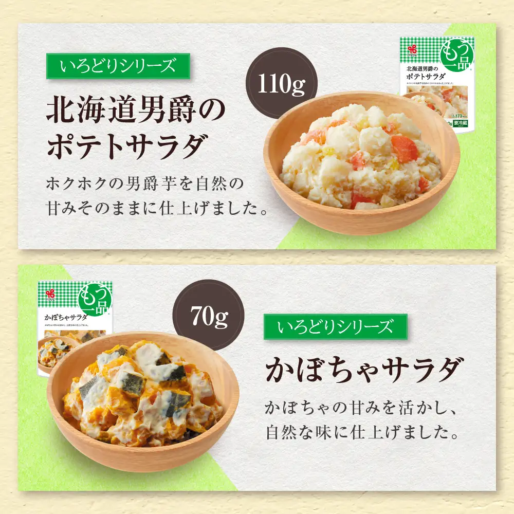 食卓にもう一品　ヤマザキ サラダ（１６パック）セット サラダ _01776