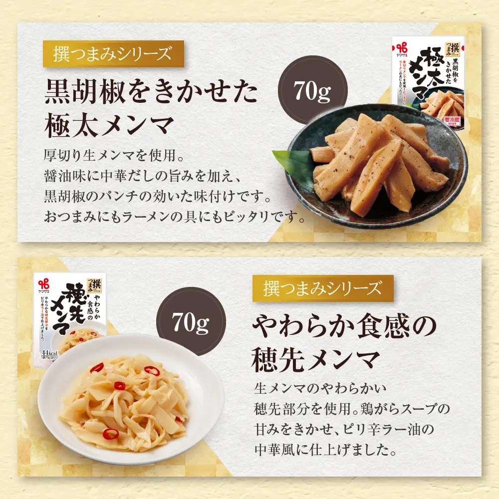 食卓にもう一品　ヤマザキ おつまみ（２種１６パック）セット　おつまみメンマ_01778