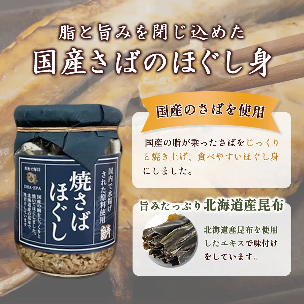 真ほっけほぐし×焼さばほぐし2個セット【04001001】