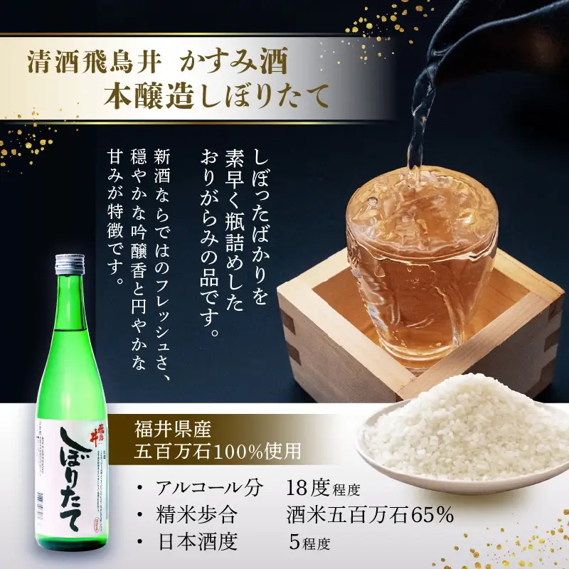 越前の地酒 冬 日本酒飲み比べ 720ml × 2本 江戸時代より創業 飛鳥井(あすかい)【2026年12月～2027年2月順次発送】 [e19-a020]