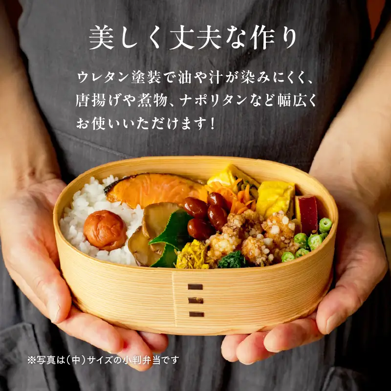 185P6005 【大館曲げわっぱ】小判弁当（大）