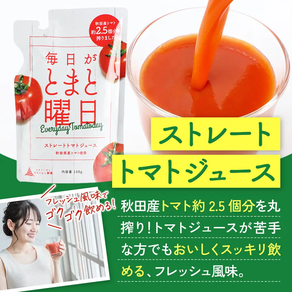 毎日がとまと曜日トマトジュース 2種 各10パック 詰め合わせ 【ダイセン創農】