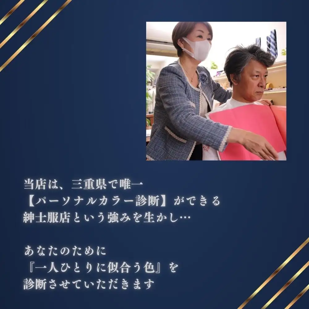 太田洋服店　オーダースーツお仕立券（パーソナルカラー診断付き）