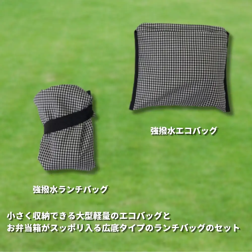 made in Yokkaichi　強撥水エコバッグ+ランチバッグ（黒白ギンガムチェック）