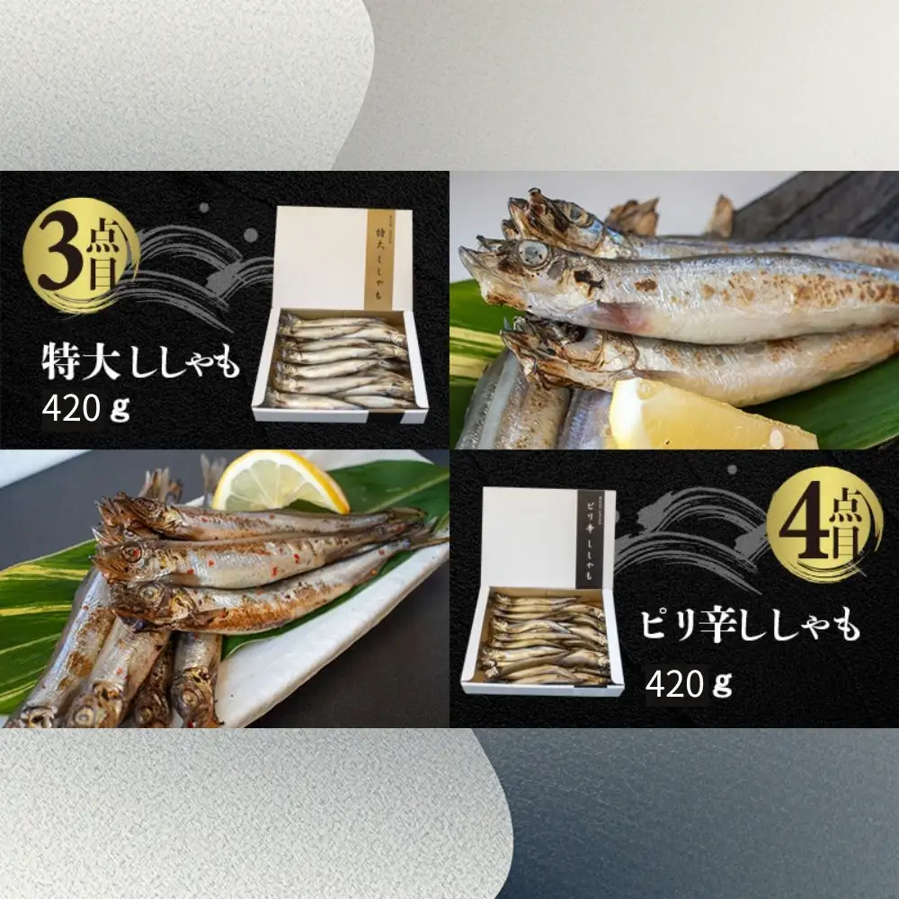 国内加工　水産物詰め合わせ　4点セット（切れてる鯖・切れてる赤魚・特大ししゃも・ピリ辛ししゃも）