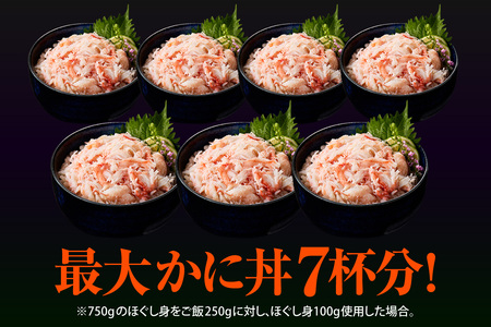 香住ガニ ほぐし身 250g×3パック カニ かに 51-09