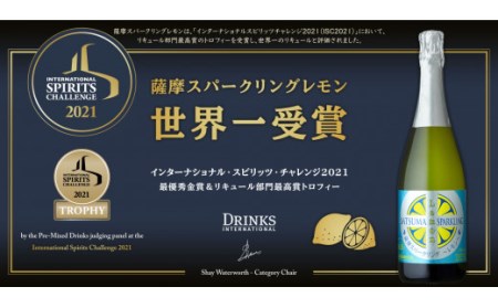 BS-017 世界一受賞酒チョイス（鉄馬・薩摩スパークリングレモン） オガタマ酒造 山元酒造
