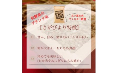令和7年産 【定期便】 玄米 さがびより 5kg×3回 999-B1062