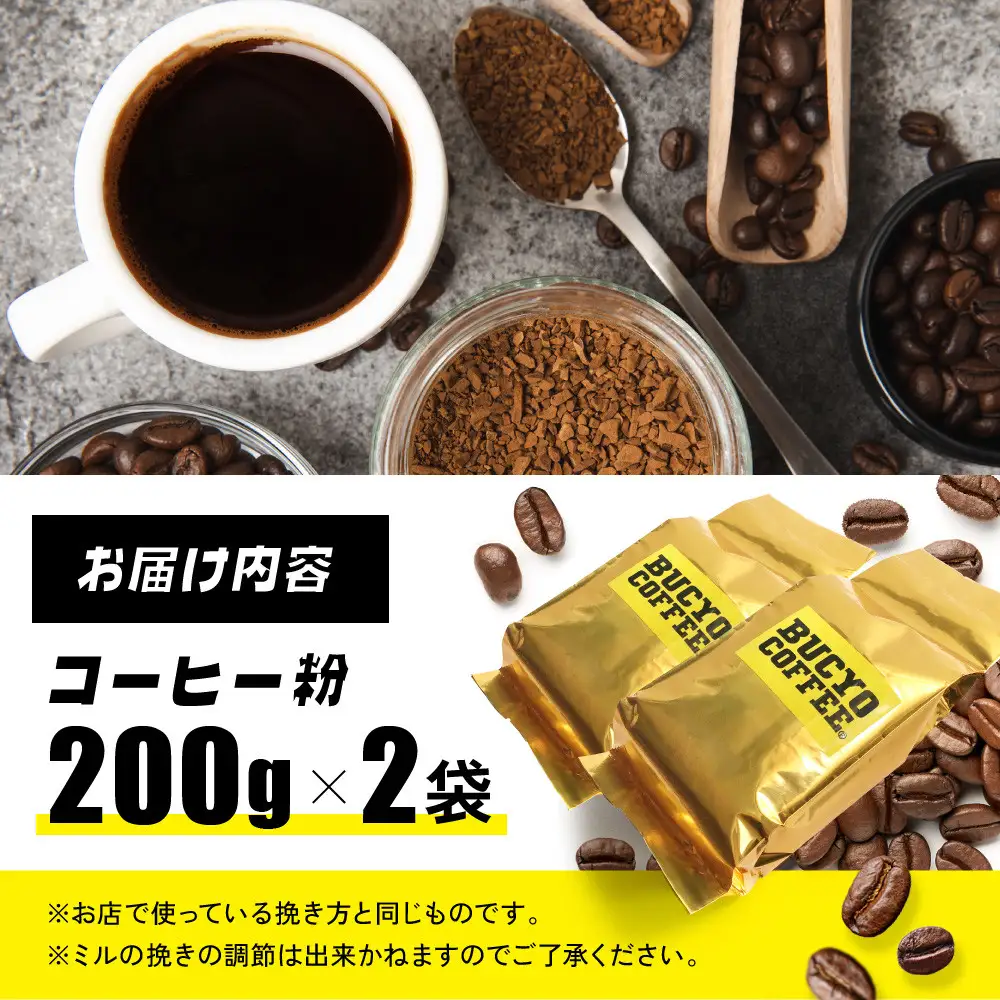 BUCYO COFFEEの自家焙煎コーヒー