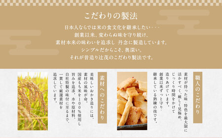 こだわりのおかき 特盛り セット 15袋 
