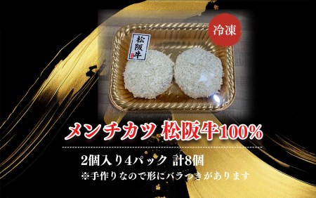 飛騨牛・松阪牛 100% 各4個ずつ 計8個