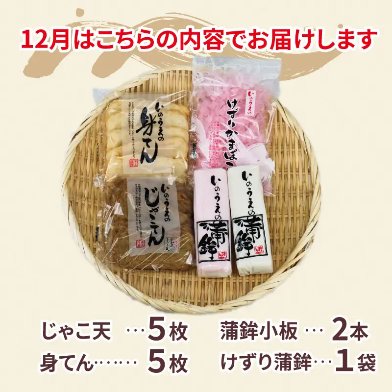 練り物 手押し じゃこ天 蒲鉾 おすすめ セット 井上蒲鉾本舗 C015-003003