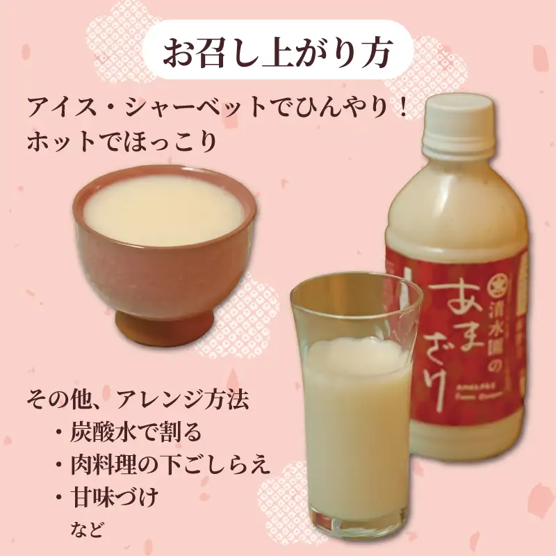 【甘酒】350ml 4本 冷蔵 ノンアルコール 高知 甘酒