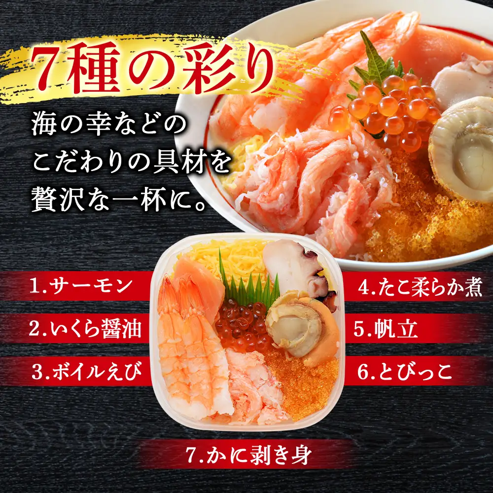 海鮮丼 具 70g×8 7種 8個セット 魚介類 ギフト 海の幸 七福丼【札幌バルナバフーズ】