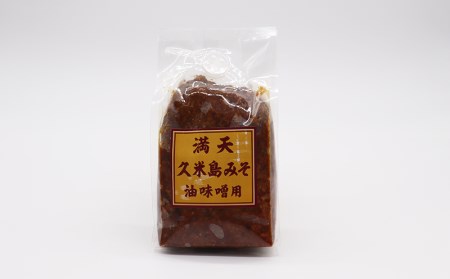  味噌【アグリット久米島】満天久米島みそ満喫セット 米麹 米味噌