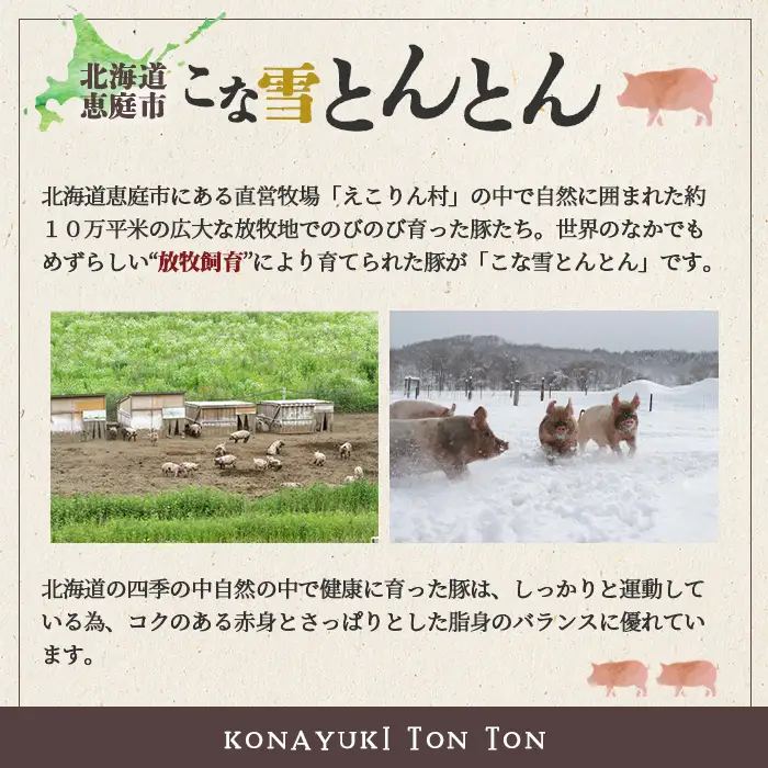 北海道雪国放牧豚こな雪とんとんフランクフルト（3本入り）【19006002】