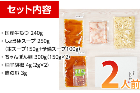 「おおやま」博多もつ鍋（しょうゆ味／2人前） お取り寄せグルメ お取り寄せ 福岡 お土産 九州 ご当地グルメ 福岡土産 取り寄せ グルメ 福岡県 食品