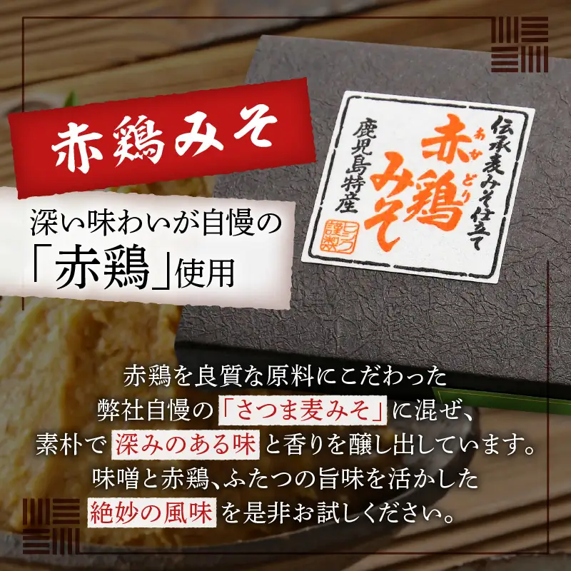 【5営業日以内に発送】ヒシク 藤安醸造 黒豚赤鶏みそ二点セット K026-004 調味料 スピード配送 最短 すぐ届く お急ぎ
