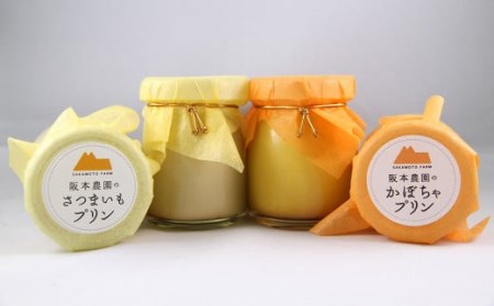 濃厚かぼちゃプリン さつまいもプリン 6個セット（各3個入）洋菓子 スイーツ デザート