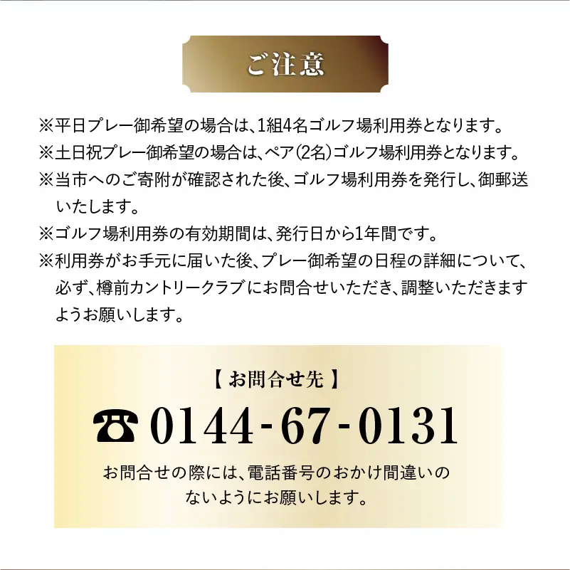 E01 【土日祝日ペアまたは平日4名様】樽前カントリークラブ ゴルフ場利用券　T042-FT02 体験 チケット