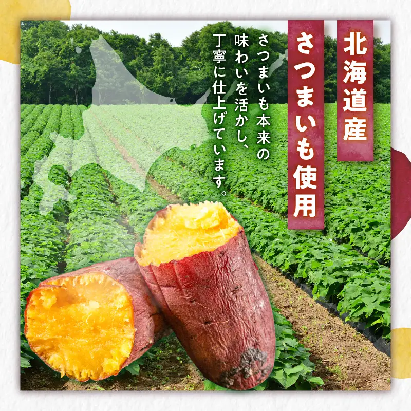 まるごと スイートポテト 200g × 6本 T047-001 スイーツ お菓子